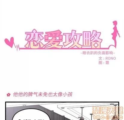 恋爱攻略 恋爱攻略 | 第28章 第55页