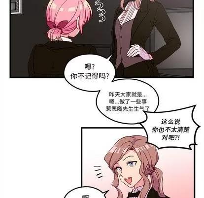 恋爱攻略 恋爱攻略 | 第28章 第61页