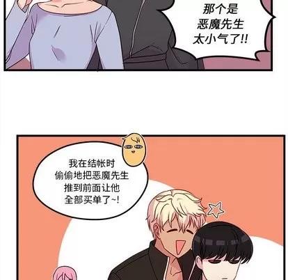 恋爱攻略 恋爱攻略 | 第28章 第63页