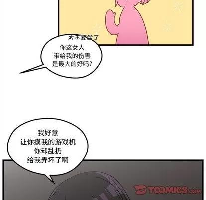 恋爱攻略 恋爱攻略 | 第28章 第66页