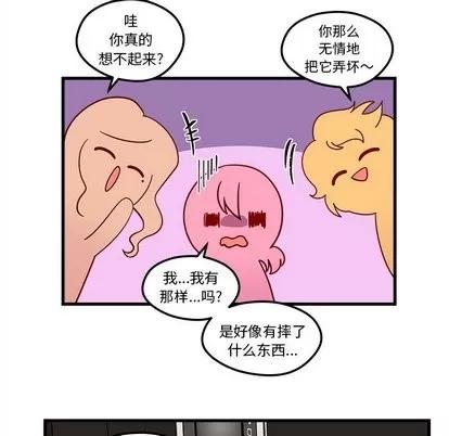 恋爱攻略 恋爱攻略 | 第28章 第68页