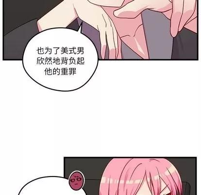恋爱攻略 恋爱攻略 | 第28章 第71页