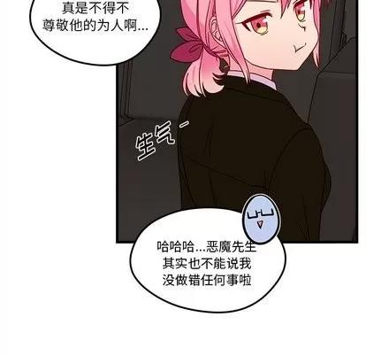 恋爱攻略 恋爱攻略 | 第28章 第72页