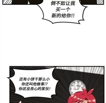 恋爱攻略 恋爱攻略 | 第28章 第77页