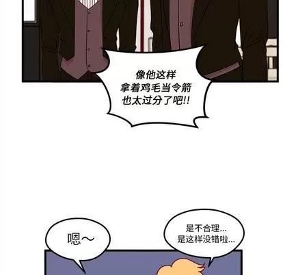 恋爱攻略 恋爱攻略 | 第28章 第81页