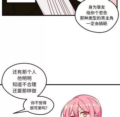 恋爱攻略 恋爱攻略 | 第28章 第84页