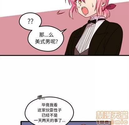 恋爱攻略 恋爱攻略 | 第28章 第85页
