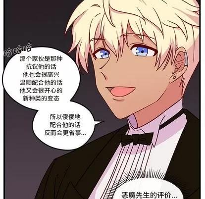 恋爱攻略 恋爱攻略 | 第28章 第87页