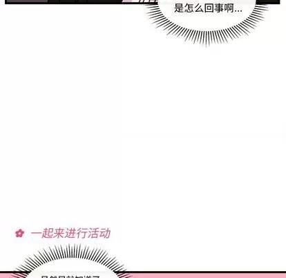 恋爱攻略 恋爱攻略 | 第28章 第88页