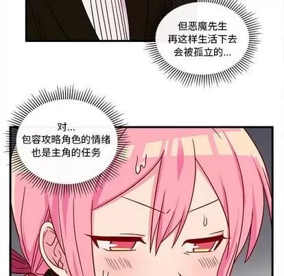 恋爱攻略 恋爱攻略 | 第28章 第91页