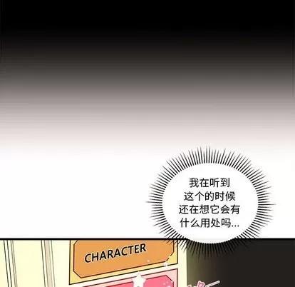 恋爱攻略 恋爱攻略 | 第29章 第77页