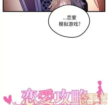 恋爱攻略 恋爱攻略 | 第30章 第5页