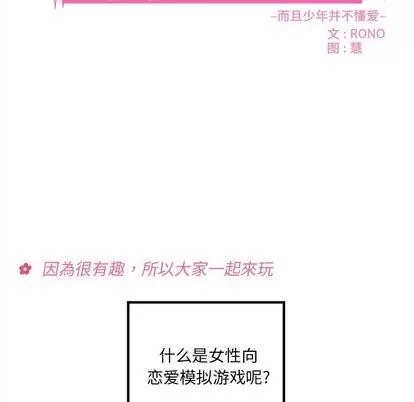 恋爱攻略 恋爱攻略 | 第30章 第6页