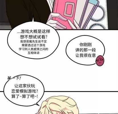 恋爱攻略 恋爱攻略 | 第30章 第11页