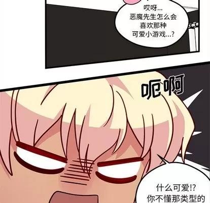 恋爱攻略 恋爱攻略 | 第30章 第14页