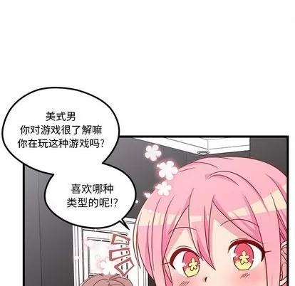 恋爱攻略 恋爱攻略 | 第30章 第17页