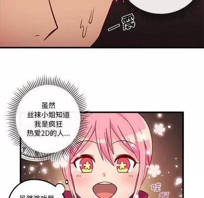 恋爱攻略 恋爱攻略 | 第30章 第21页