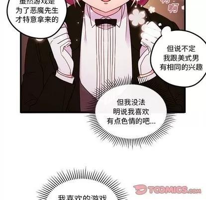 恋爱攻略 恋爱攻略 | 第30章 第22页