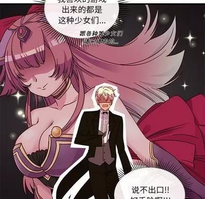 恋爱攻略 恋爱攻略 | 第30章 第23页