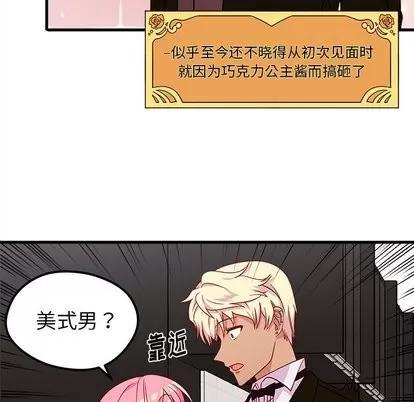 恋爱攻略 恋爱攻略 | 第30章 第28页