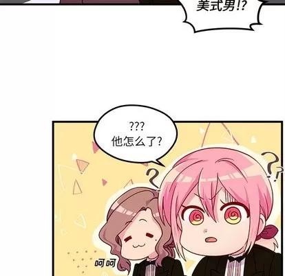 恋爱攻略 恋爱攻略 | 第30章 第33页