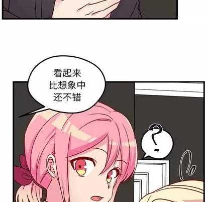 恋爱攻略 恋爱攻略 | 第30章 第37页