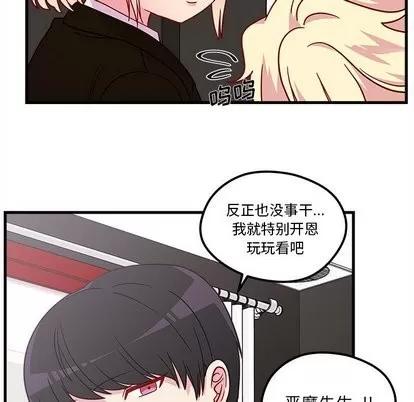 恋爱攻略 恋爱攻略 | 第30章 第38页