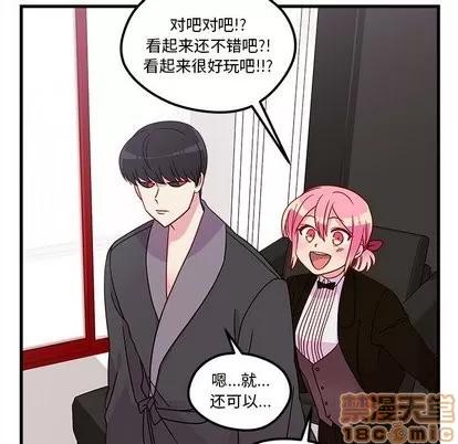 恋爱攻略 恋爱攻略 | 第30章 第40页