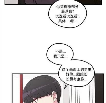 恋爱攻略 恋爱攻略 | 第30章 第41页