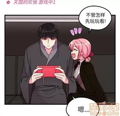 恋爱攻略 恋爱攻略 | 第30章 第45页
