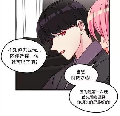 恋爱攻略 恋爱攻略 | 第30章 第48页