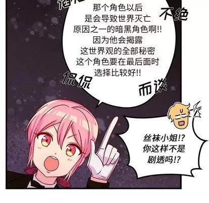恋爱攻略 恋爱攻略 | 第30章 第51页