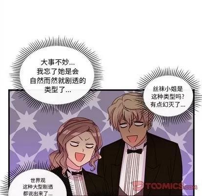 恋爱攻略 恋爱攻略 | 第30章 第52页