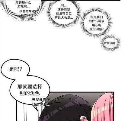 恋爱攻略 恋爱攻略 | 第30章 第53页