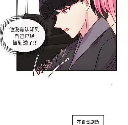 恋爱攻略 恋爱攻略 | 第30章 第54页