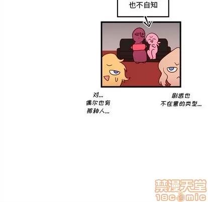 恋爱攻略 恋爱攻略 | 第30章 第55页