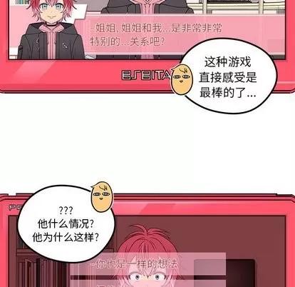 恋爱攻略 恋爱攻略 | 第30章 第61页