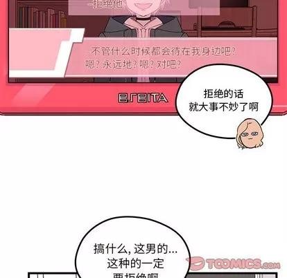 恋爱攻略 恋爱攻略 | 第30章 第62页
