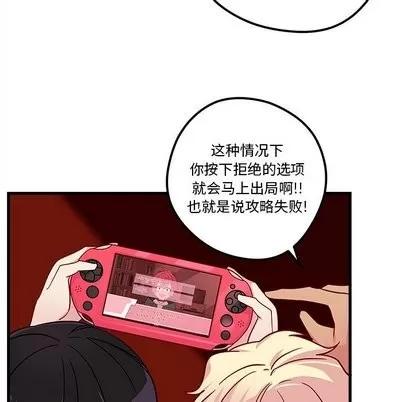 恋爱攻略 恋爱攻略 | 第30章 第64页