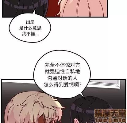 恋爱攻略 恋爱攻略 | 第30章 第65页