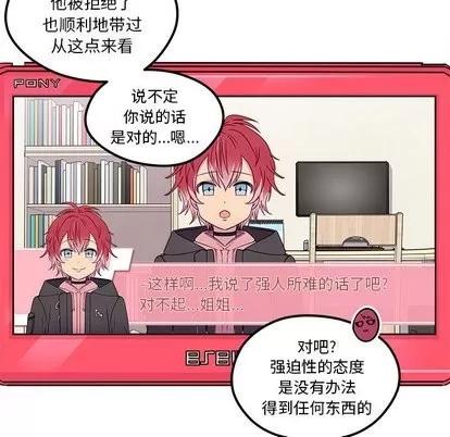 恋爱攻略 恋爱攻略 | 第30章 第67页