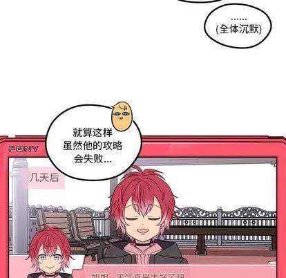 恋爱攻略 恋爱攻略 | 第30章 第68页