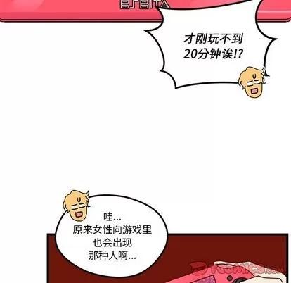恋爱攻略 恋爱攻略 | 第30章 第72页
