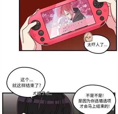 恋爱攻略 恋爱攻略 | 第30章 第73页