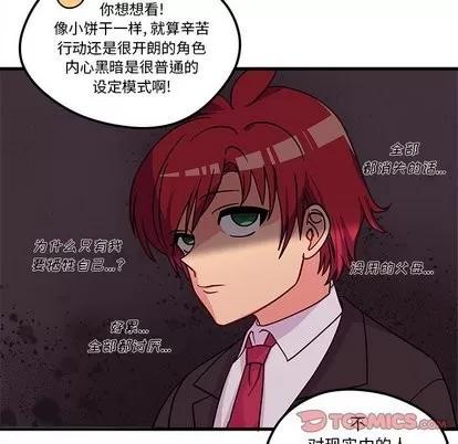 恋爱攻略 恋爱攻略 | 第30章 第82页