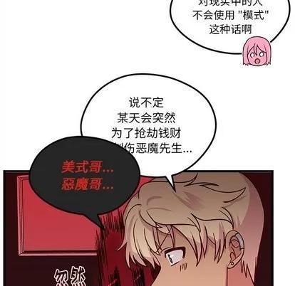恋爱攻略 恋爱攻略 | 第30章 第83页