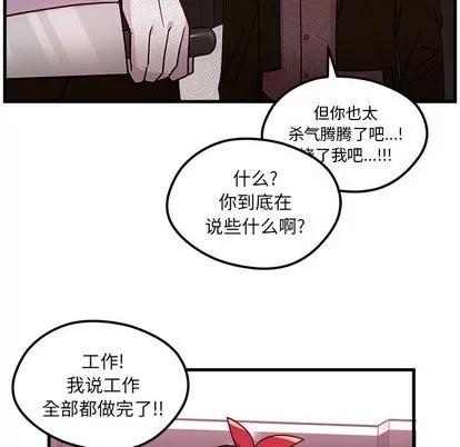 恋爱攻略 恋爱攻略 | 第30章 第88页