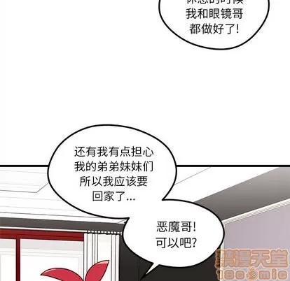 恋爱攻略 恋爱攻略 | 第30章 第90页