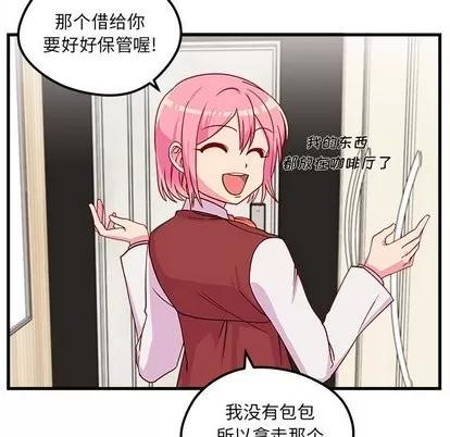 恋爱攻略 恋爱攻略 | 第30章 第98页