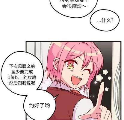 恋爱攻略 恋爱攻略 | 第30章 第99页